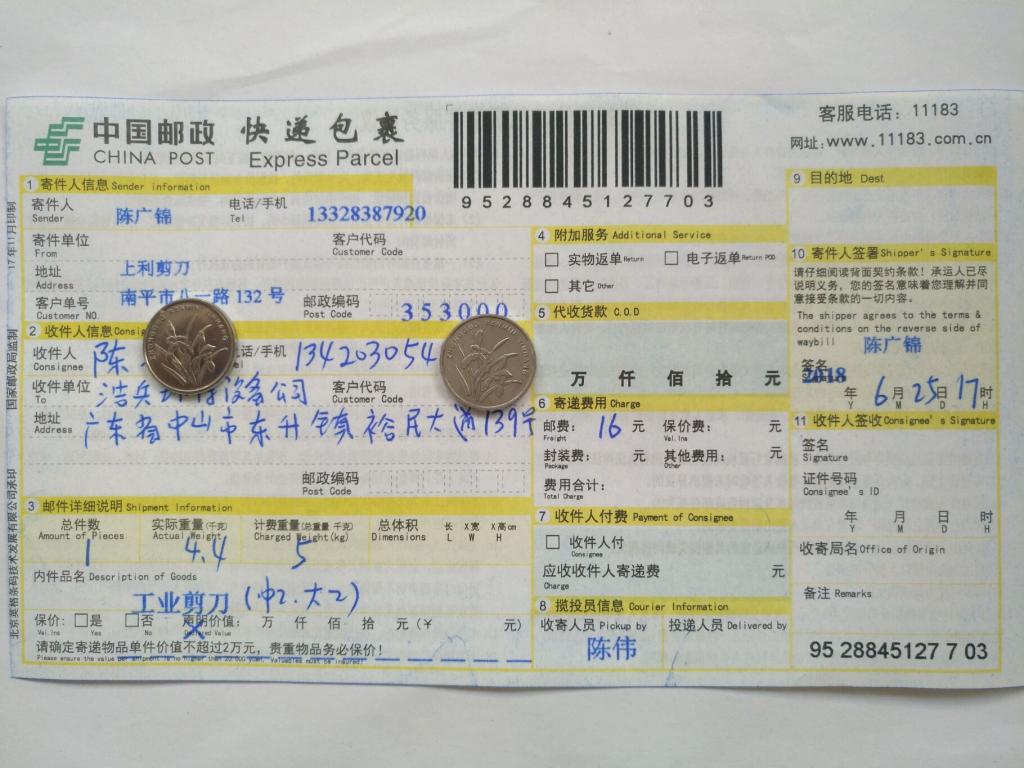 6月25日中山客戶快遞單