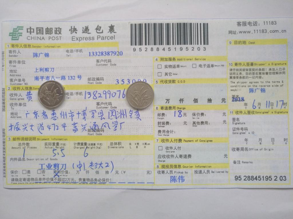 6月11日惠州客戶(hù)快遞單