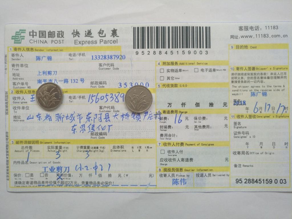 6月17日聊城客戶(hù)快遞單
