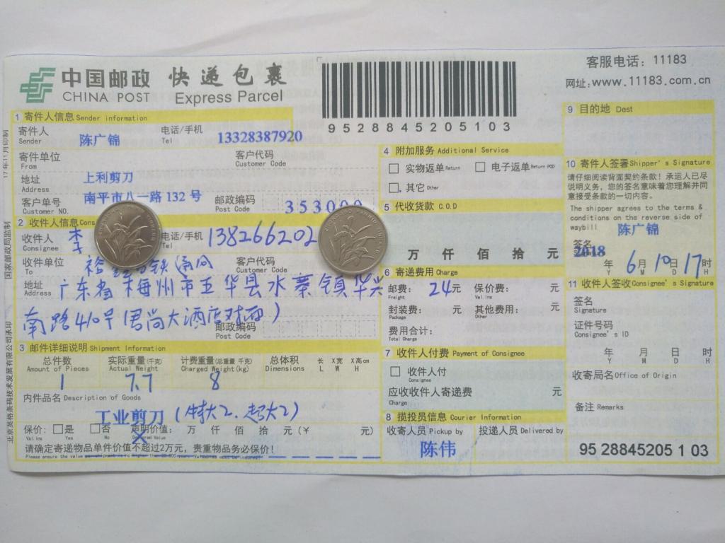 6月10日梅州客戶(hù)快遞單