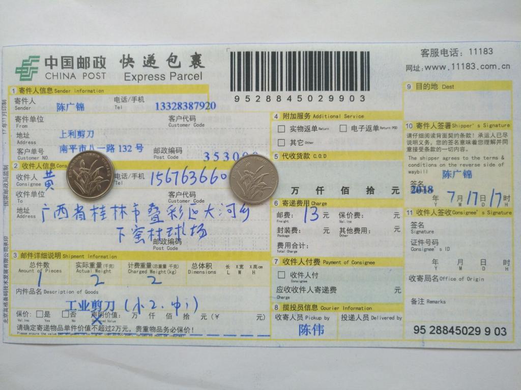 7月17日桂林客戶快遞單