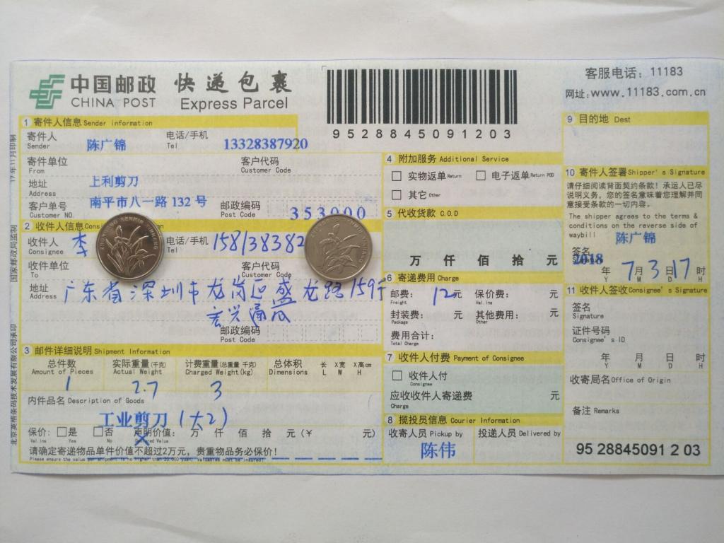 7月3日深圳客戶快遞單