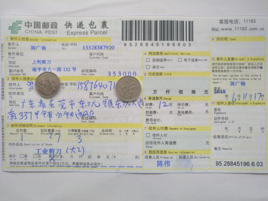 6月11日東莞客戶(hù)快遞單