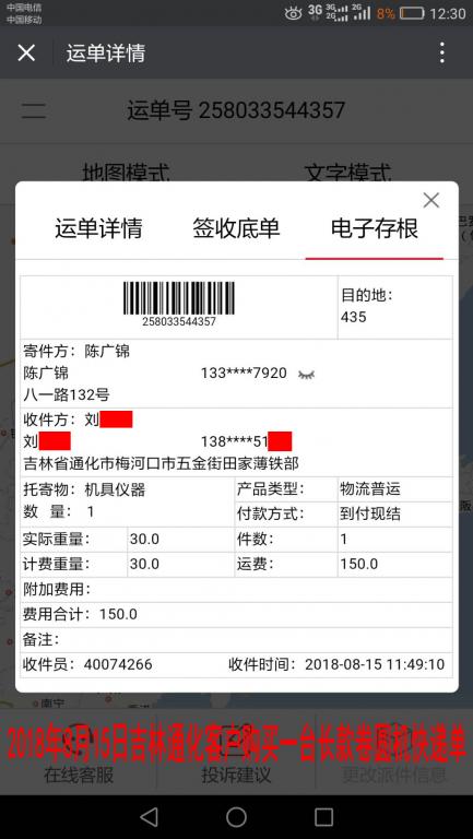 8月15日吉林梅河口客戶(hù)快遞單