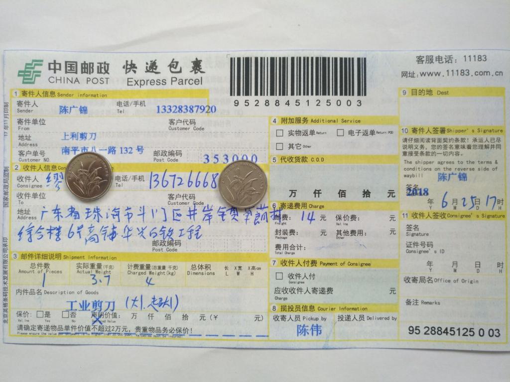 6月25日珠?？蛻艨爝f單