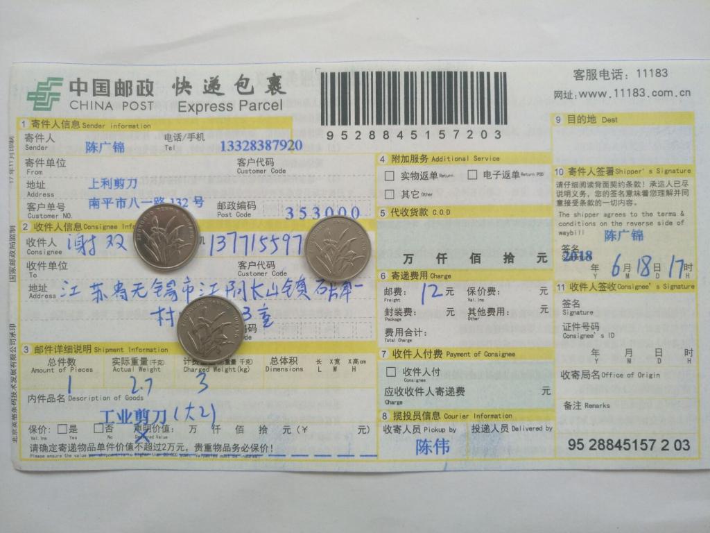6月18日無(wú)錫客戶(hù)快遞單