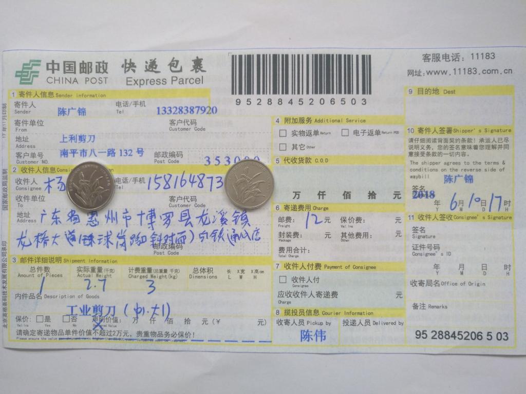 6月10日惠州客戶(hù)快遞單