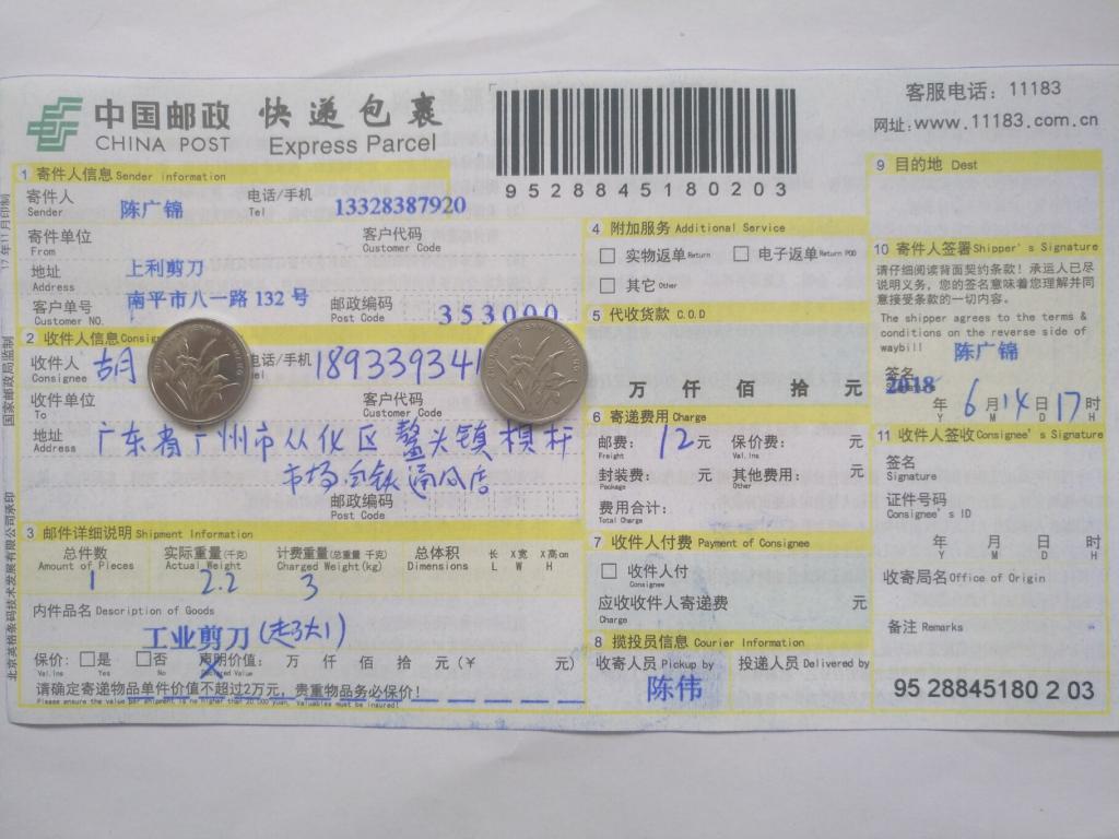 6月14日廣州客戶(hù)快遞單