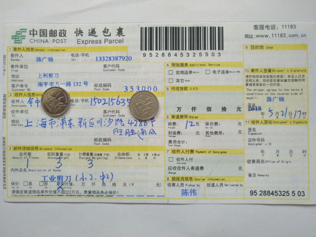 5月21日浦東客戶快遞單
