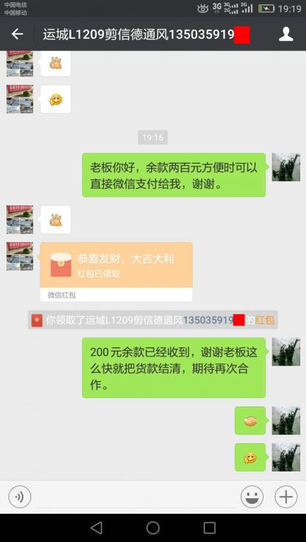 8月1日運城客戶轉(zhuǎn)賬200至微信賬戶