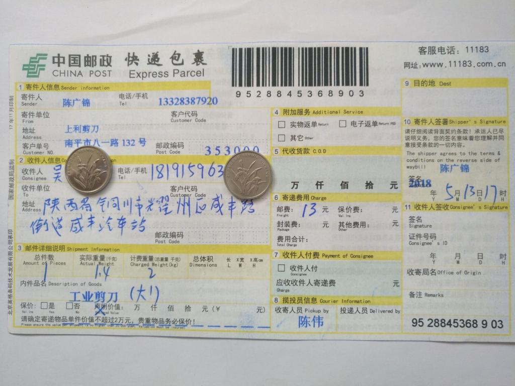 5月13日銅川市客戶快遞單