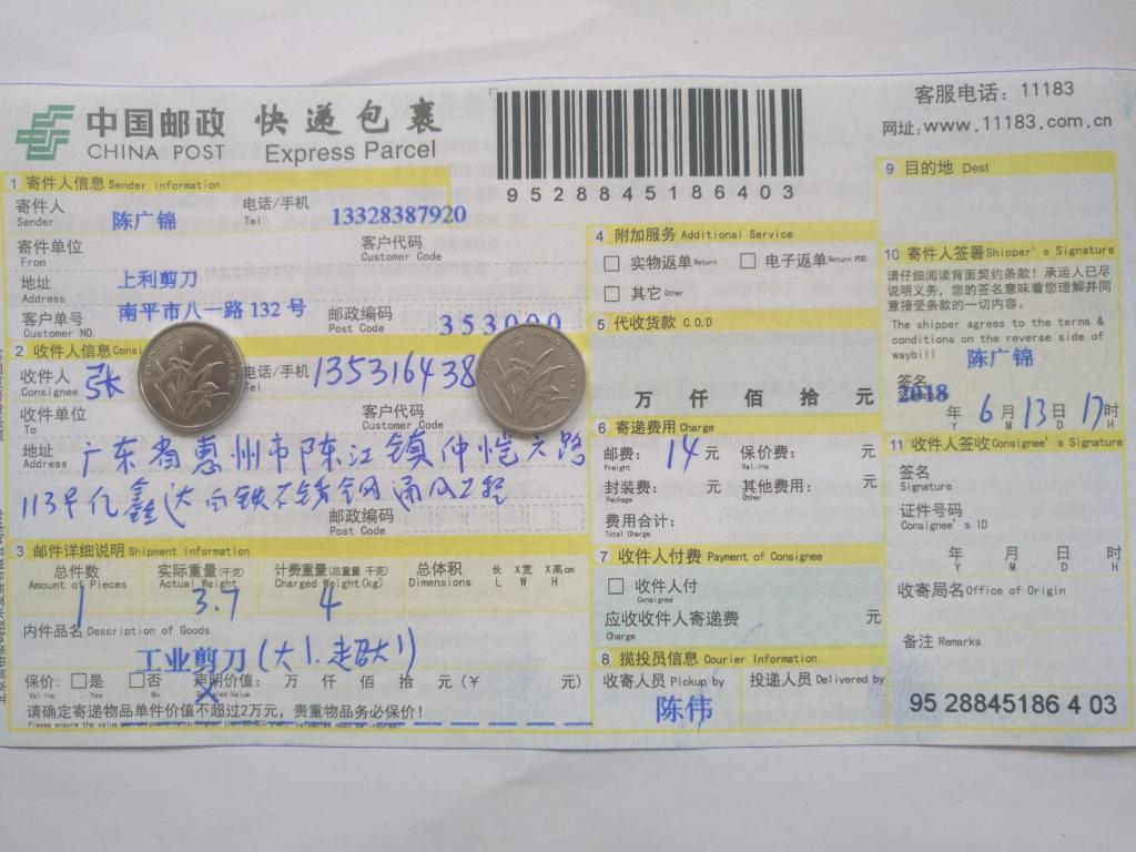 6月13日惠州客戶(hù)快遞單