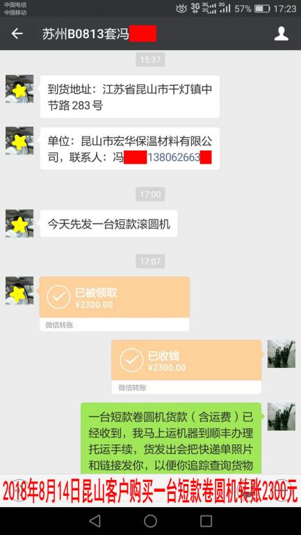 8月14日昆山客戶轉(zhuǎn)賬2300元至微信賬戶