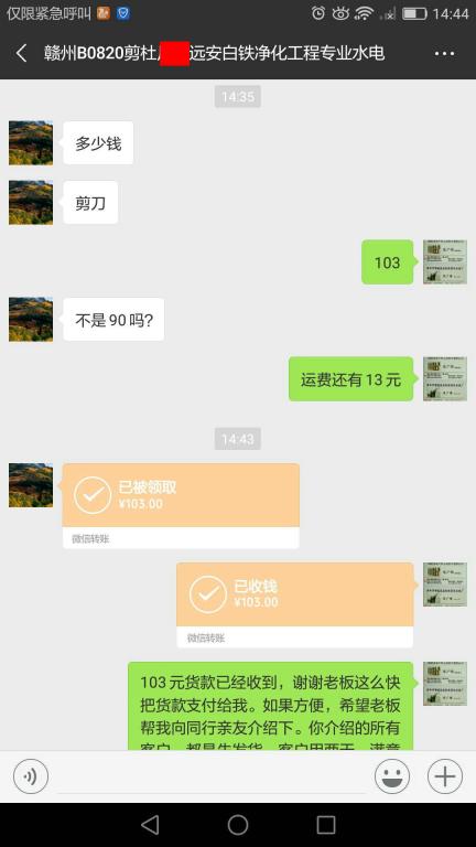 8月25日贛州客戶轉(zhuǎn)賬103元至微信賬戶