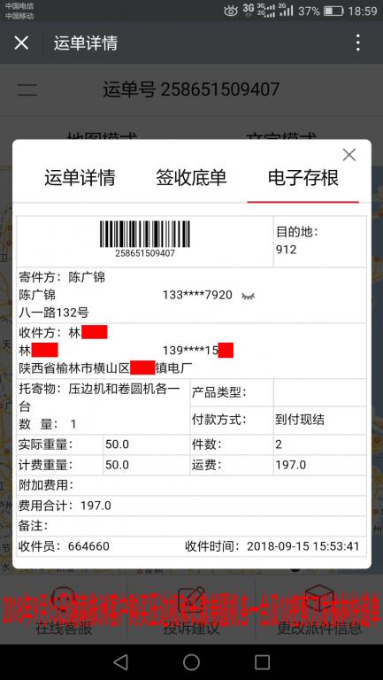 9月15日湖南株洲客戶(hù)發(fā)榆林快遞單