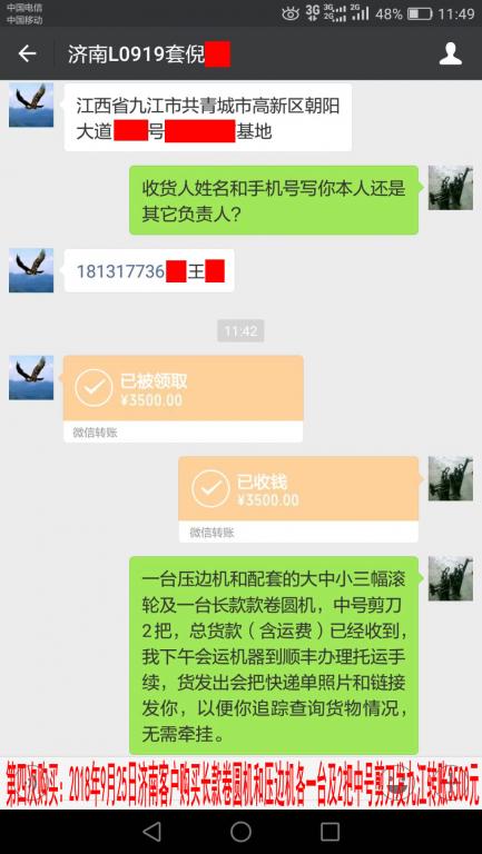 第四次購買2018年9月25日濟南客戶轉(zhuǎn)賬3500元至微信賬戶