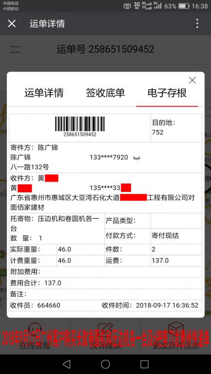 9月17日廣州客戶(hù)發(fā)惠州快遞單