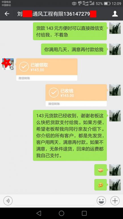 10月15日包頭客戶轉(zhuǎn)賬143元至微信賬戶