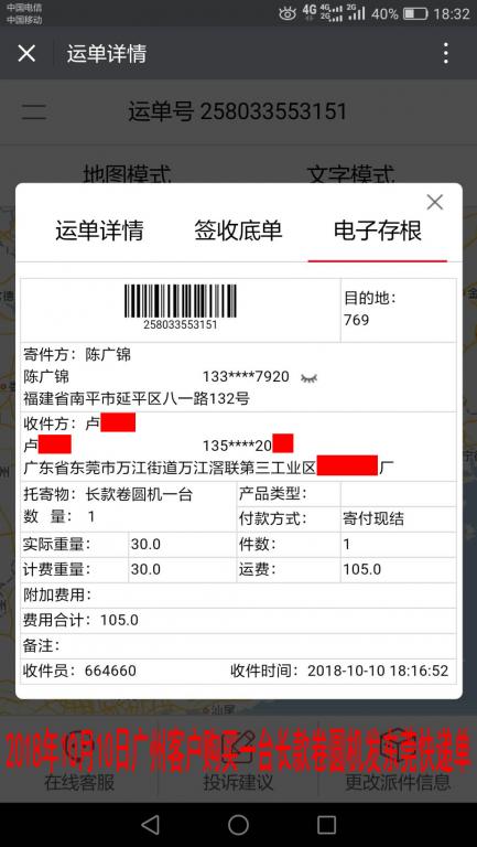 10月10日廣州客戶(hù)發(fā)東莞快遞單