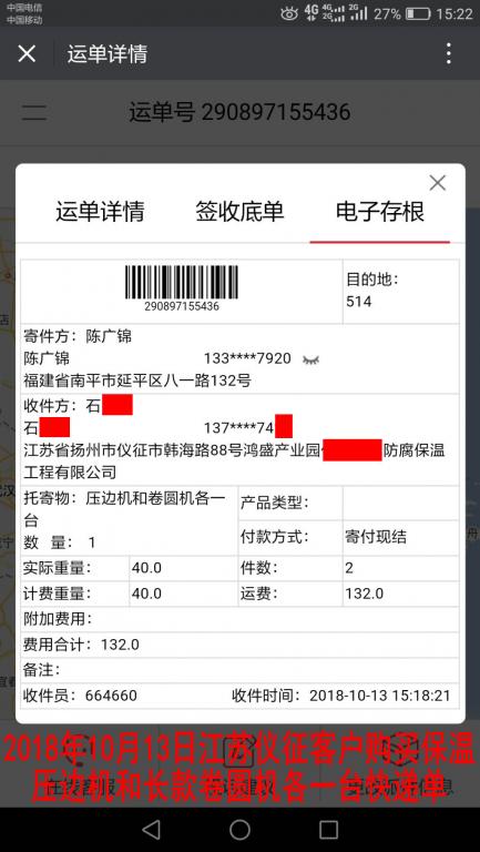 10月13日江蘇儀征客戶(hù)快遞單