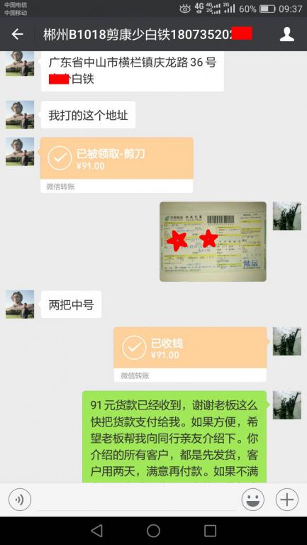 10月18日郴州客戶轉(zhuǎn)賬91元至微信賬戶