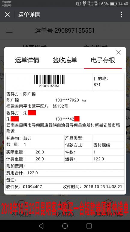 10月23日昆明客戶(hù)快遞單