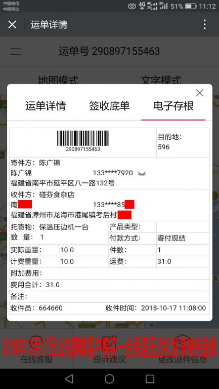 10月17日聊城客戶(hù)購(gòu)買(mǎi)一臺(tái)壓邊機(jī)發(fā)漳州快遞單