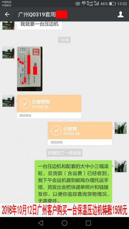 10月12日廣州客戶轉(zhuǎn)賬1500元至微信賬戶