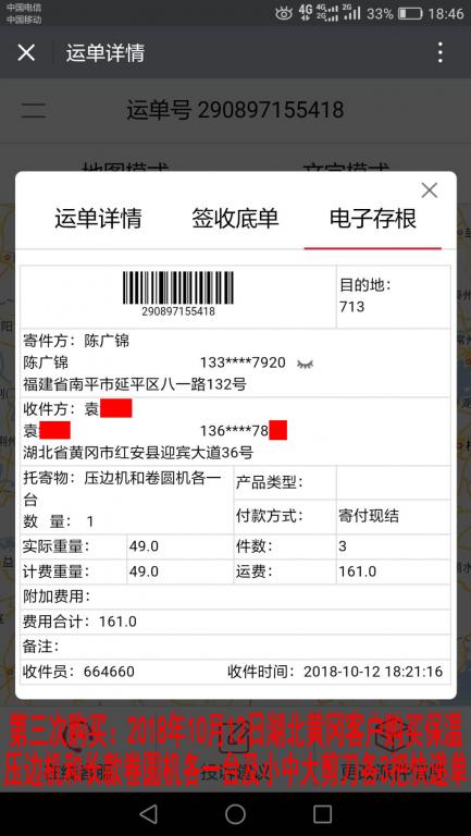 10月12日黃岡客戶(hù)快遞單