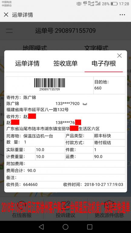 10月27日徐州客戶(hù)發(fā)陸豐快遞單