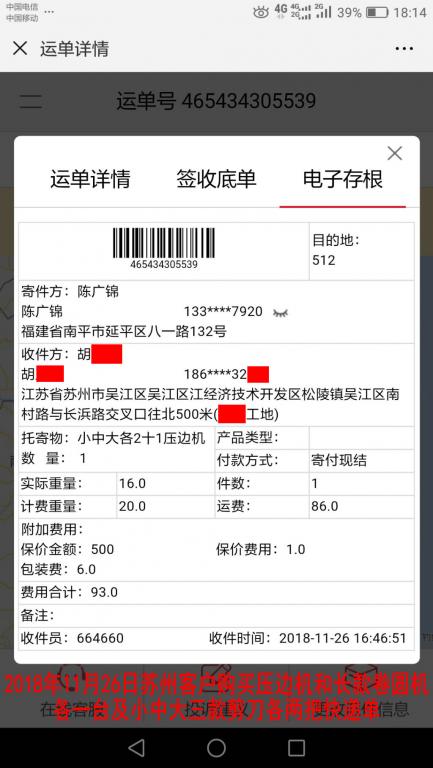 11月26日蘇州客戶(hù)快遞單1