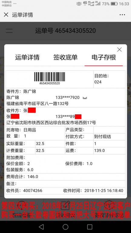 11月25日沈陽(yáng)客戶(hù)快遞單