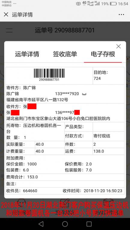 11月20日荊門(mén)客戶(hù)快遞單