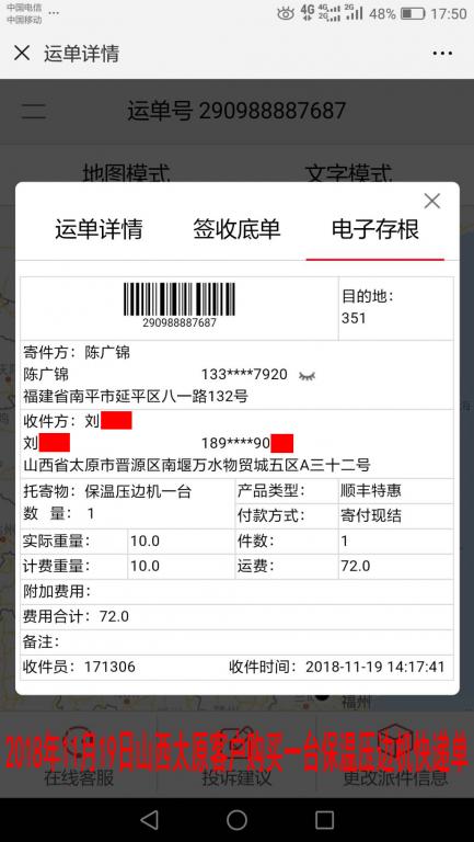 11月19日太原客戶(hù)快遞單