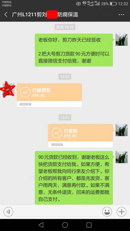 10月29日廣州客戶轉(zhuǎn)賬90元至微信賬戶