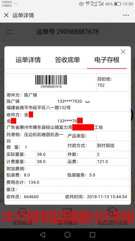 11月13日惠州客戶(hù)快遞單