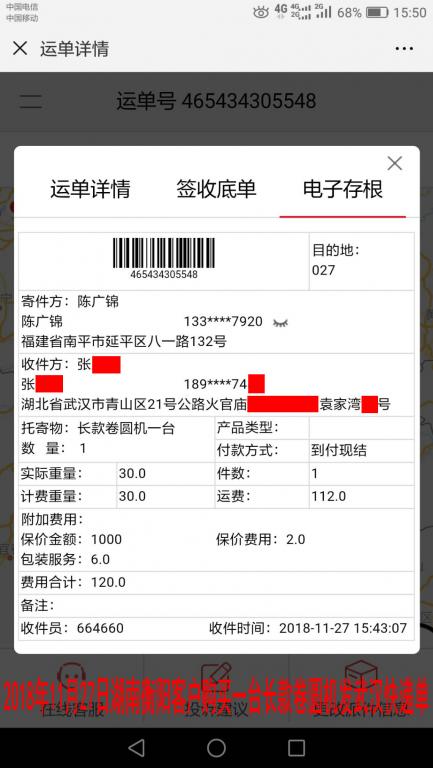11月27日衡陽客戶發(fā)武漢快遞單