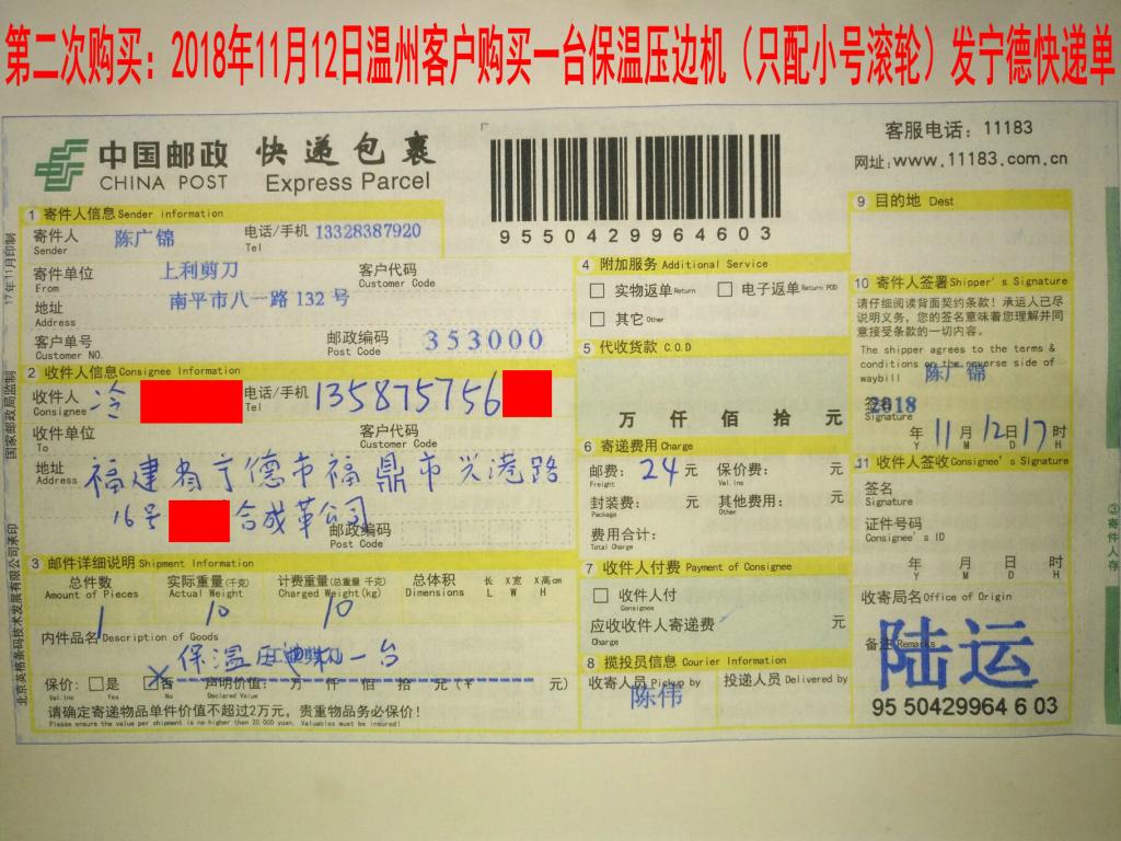 11月12日溫州客戶(hù)快遞單