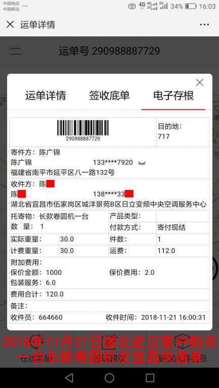 11月21日武漢客戶(hù)快遞單