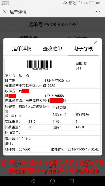 11月5日石家莊客戶(hù)快遞單