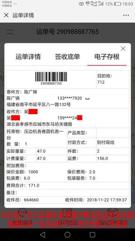 11月22日孝感客戶(hù)快遞單