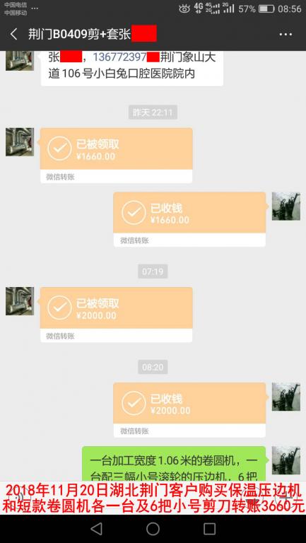 11月20日荊門客戶轉(zhuǎn)賬3660元至微信賬戶