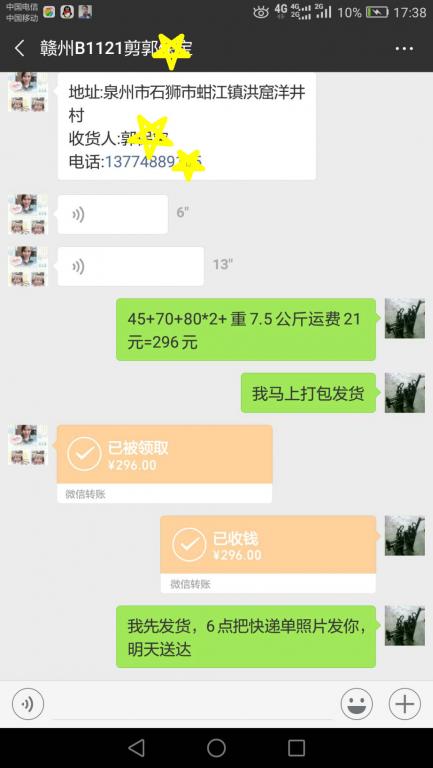 11月21日贛州客戶轉賬296元至微信賬戶