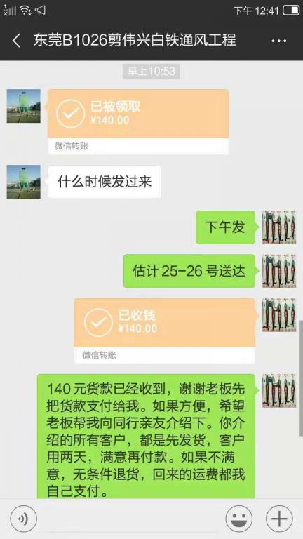 11月22日東莞客戶轉賬140元至微信賬戶