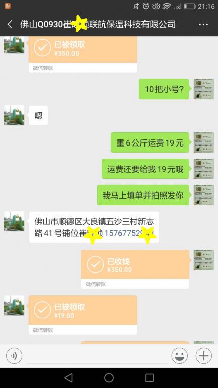 11月5日佛山客戶轉(zhuǎn)賬369元至微信賬戶