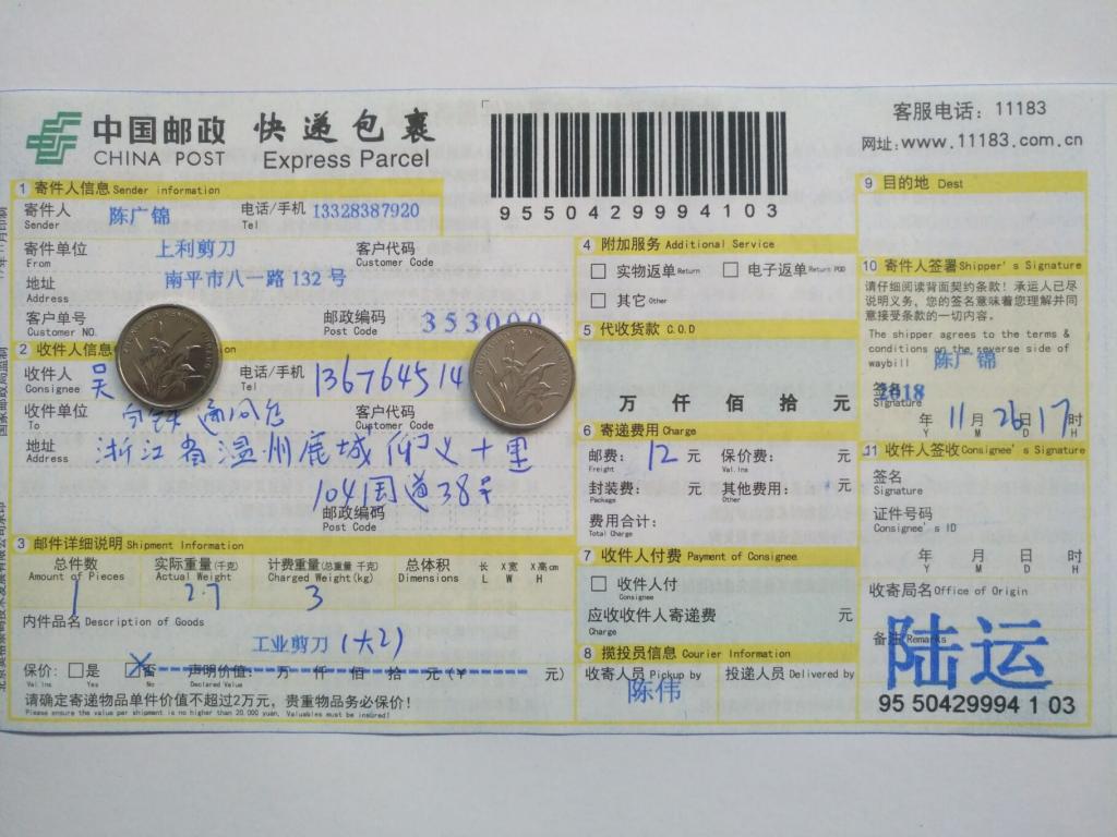 11月26日溫州客戶快遞單