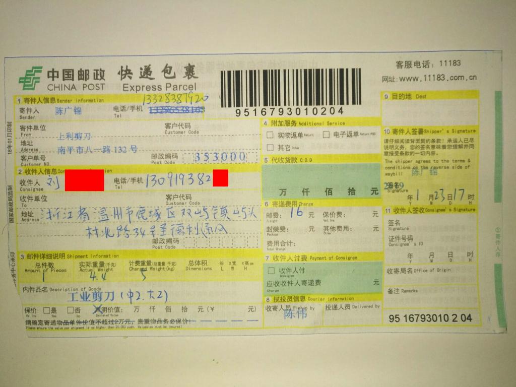 1月23日溫州客戶快遞單
