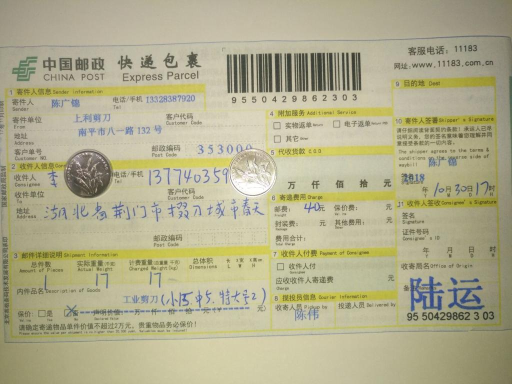 10月30日荊門(mén)客戶(hù)快遞單