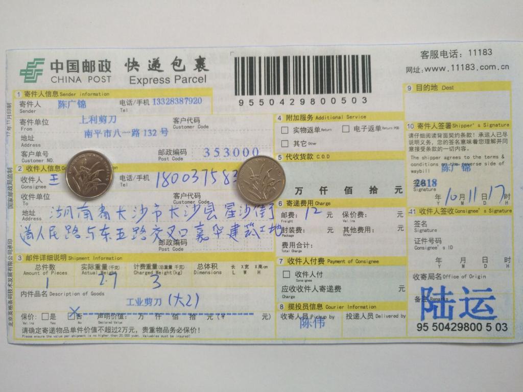 10月11日長(zhǎng)沙客戶2快遞單