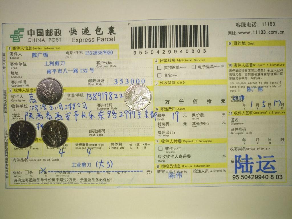 1月5日西安客戶快遞單